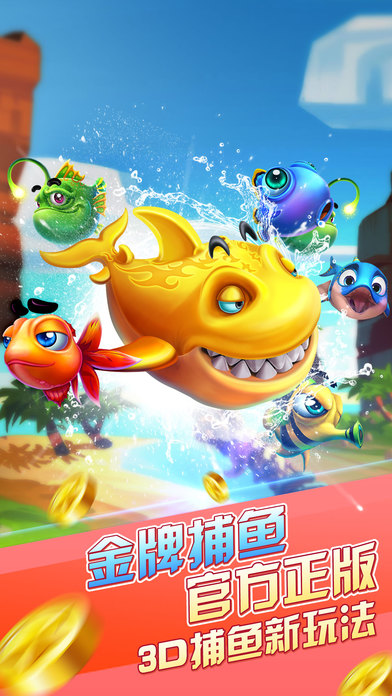 金牌捕鱼ol手游ios软件封面
