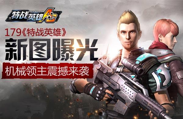 特战英雄手游iOS软件封面