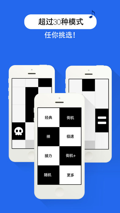 别踩白块儿ios软件封面