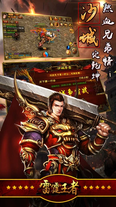 雷霆王者ios软件封面