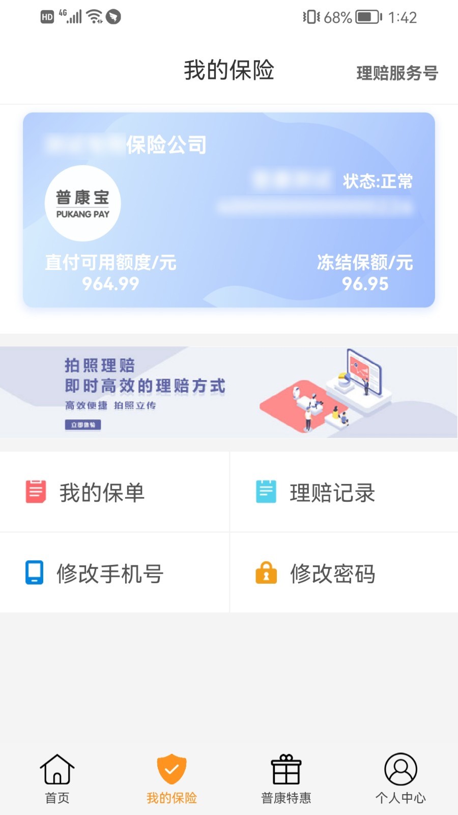 普康宝第2张手机截图