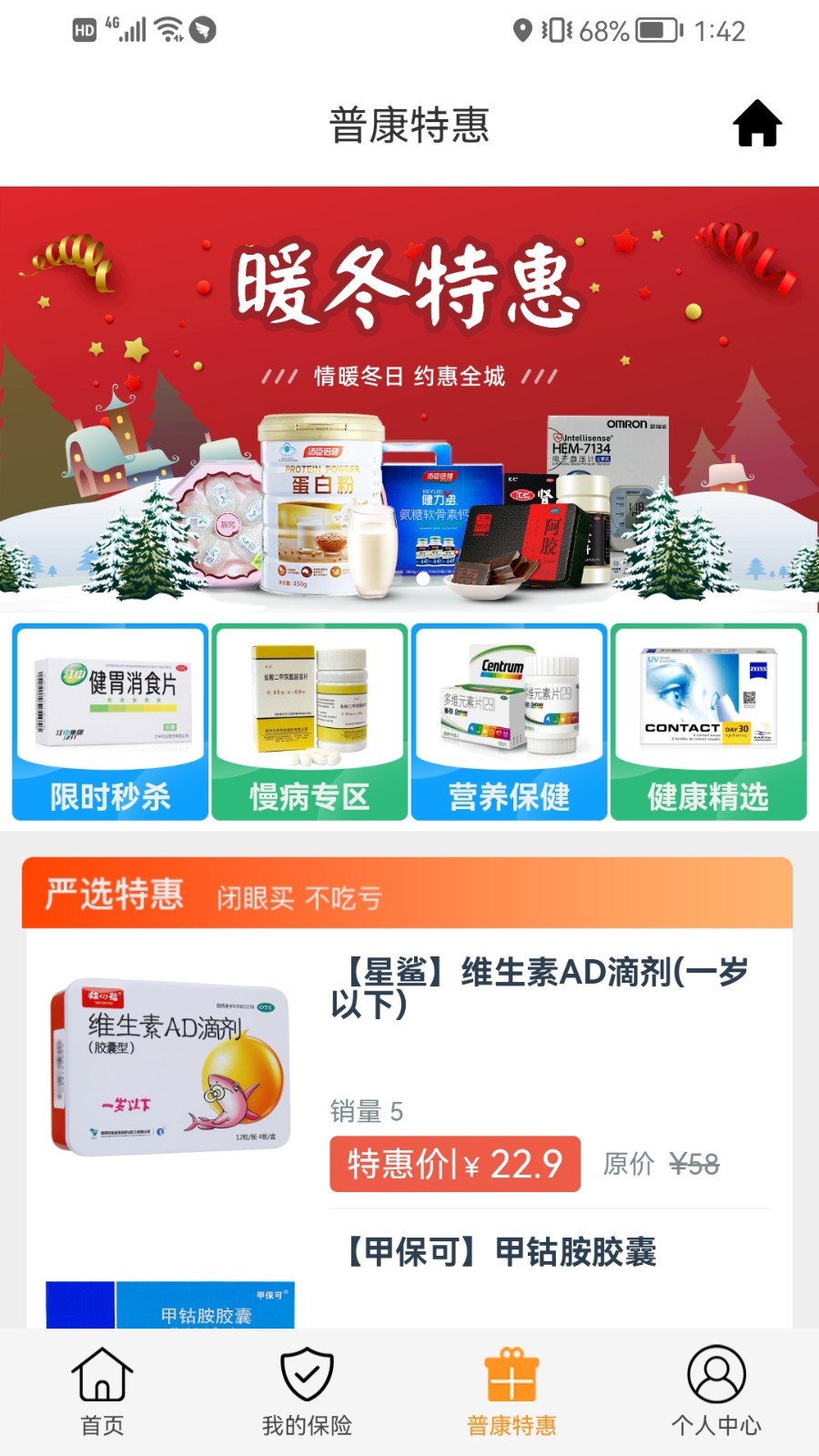 普康宝第3张手机截图