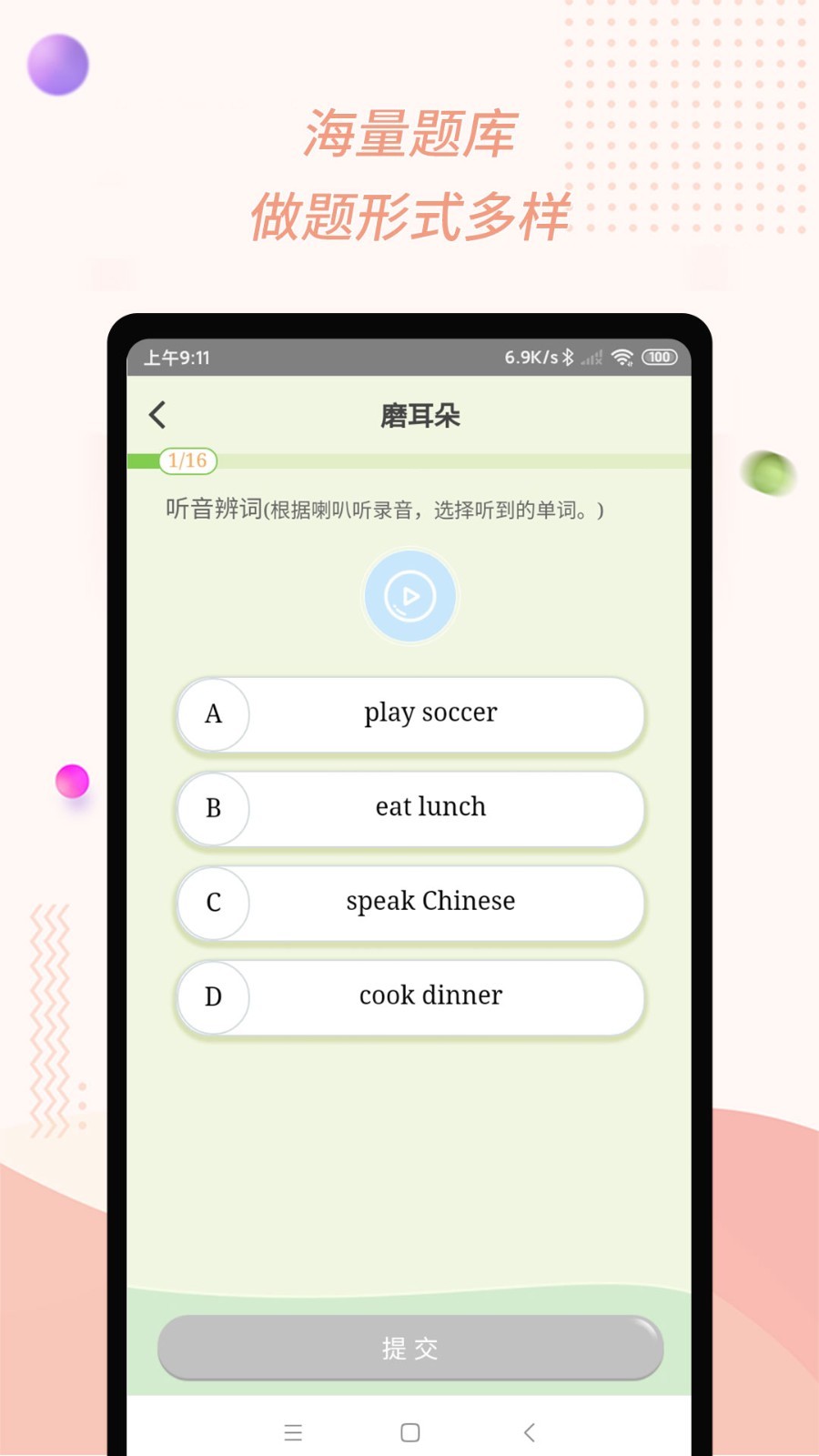 慧话宝软件封面