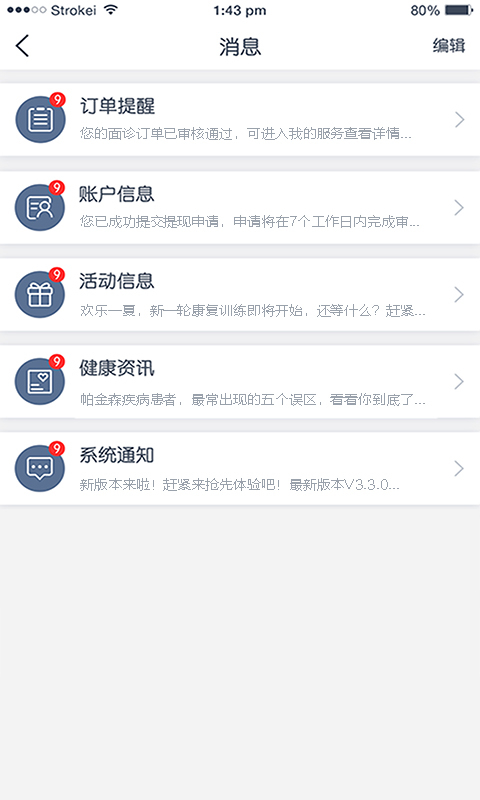 医动力医生版第2张手机截图