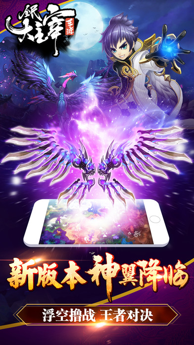 全民大主宰手游iOS软件封面