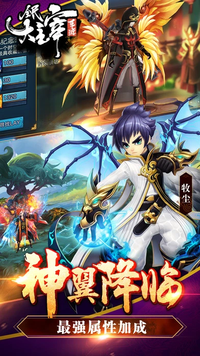 全民大主宰手游iOS软件封面