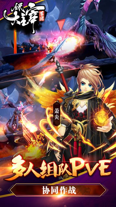 全民大主宰手游iOS软件封面