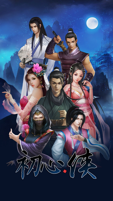 初心侠iOS分享软件封面