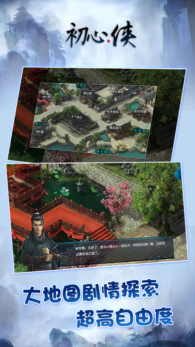 初心侠iOS分享软件封面