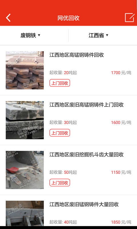 网优回收软件封面