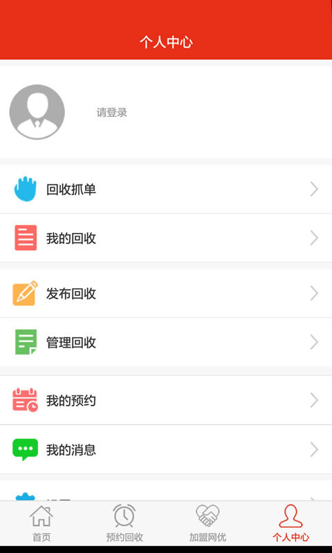 网优回收软件封面