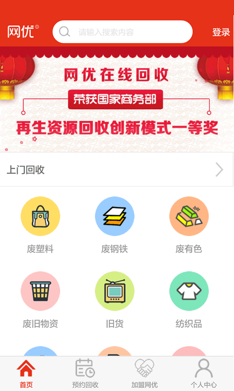 网优回收软件封面