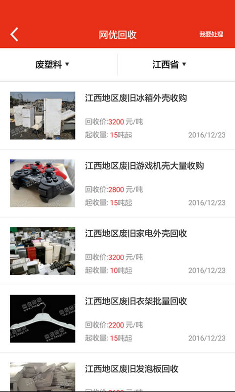网优回收软件封面