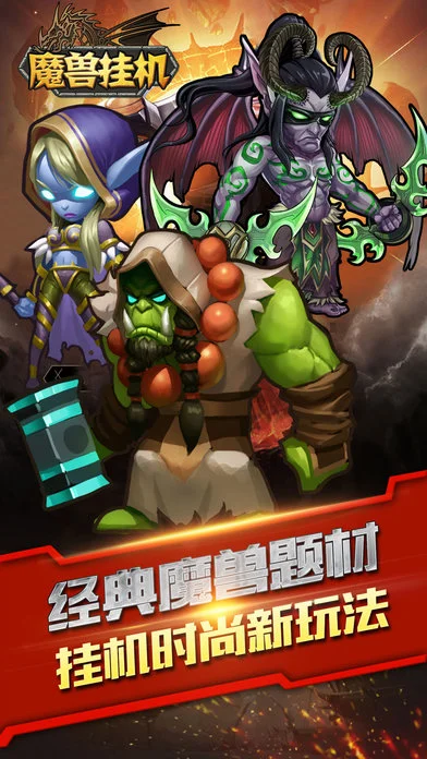 魔兽挂机iOS存档软件封面