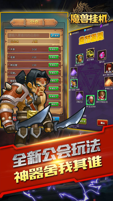 魔兽挂机iOS存档软件封面