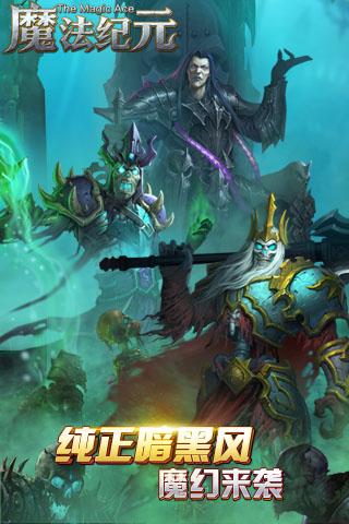 魔法纪元手游ios软件封面