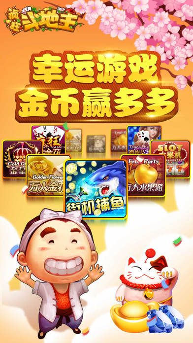 疯狂斗地主ios软件封面