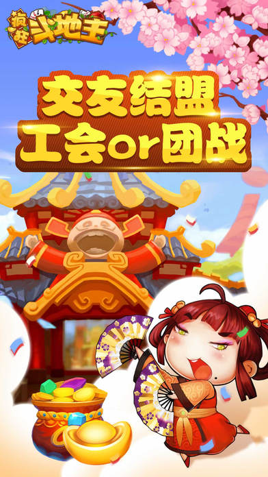 疯狂斗地主ios软件封面