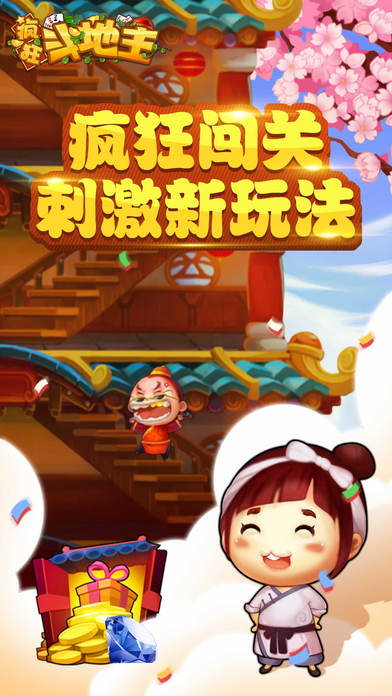 疯狂斗地主ios软件封面