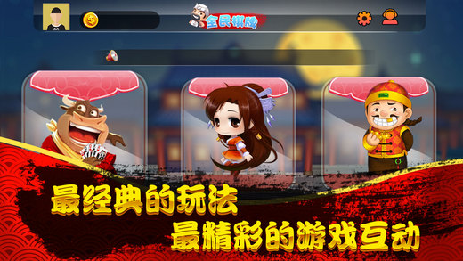 全民棋牌游戏iOS软件封面