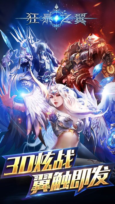 狂暴之翼HD ios软件封面