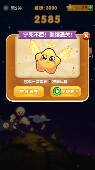 Papistar消星星软件封面