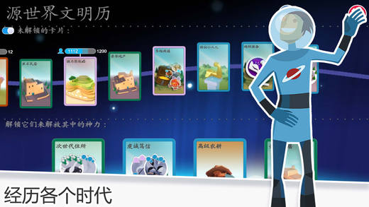 我的文明手游软件封面