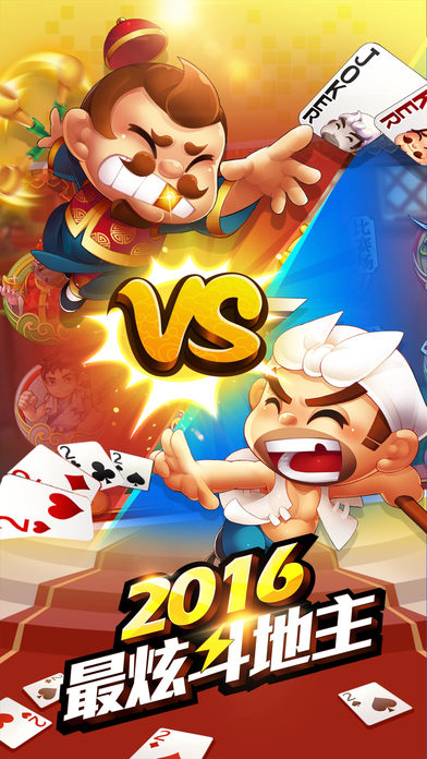 同城斗地主ios软件封面