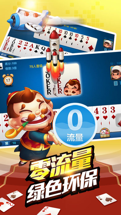 同城斗地主ios软件封面