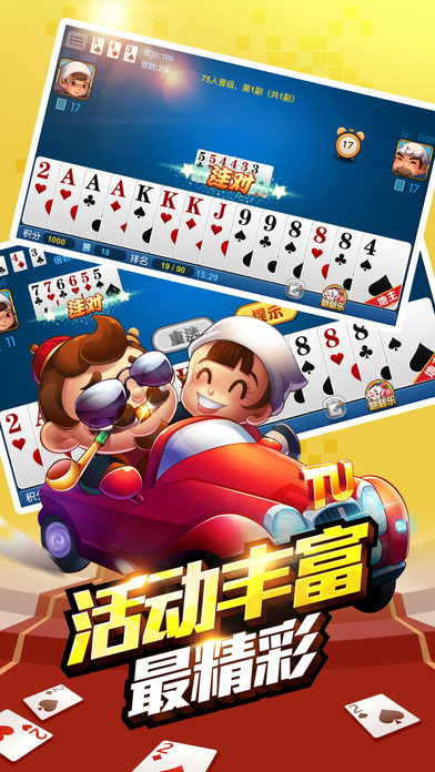 同城斗地主ios软件封面