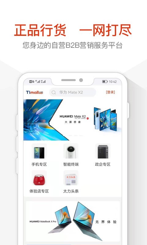 太力商城软件封面