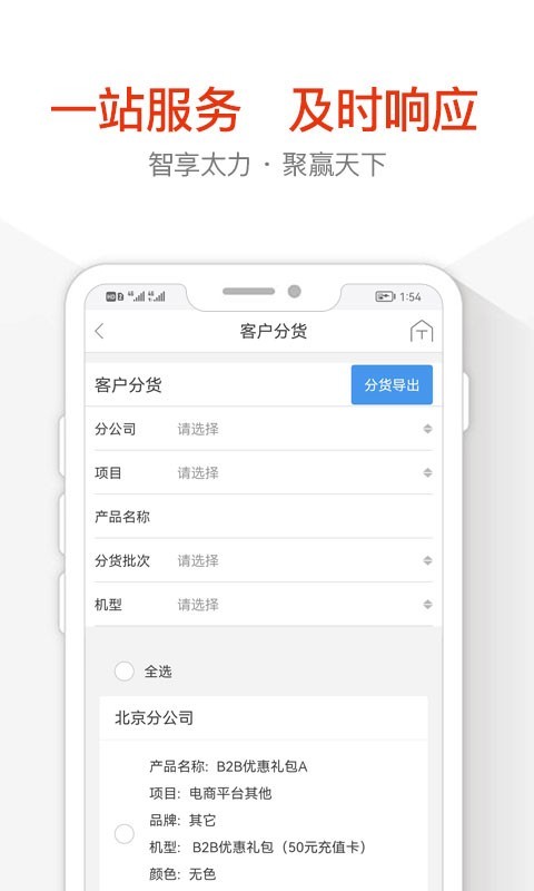太力商城软件封面