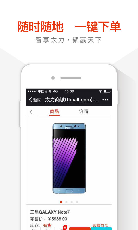 太力商城软件封面