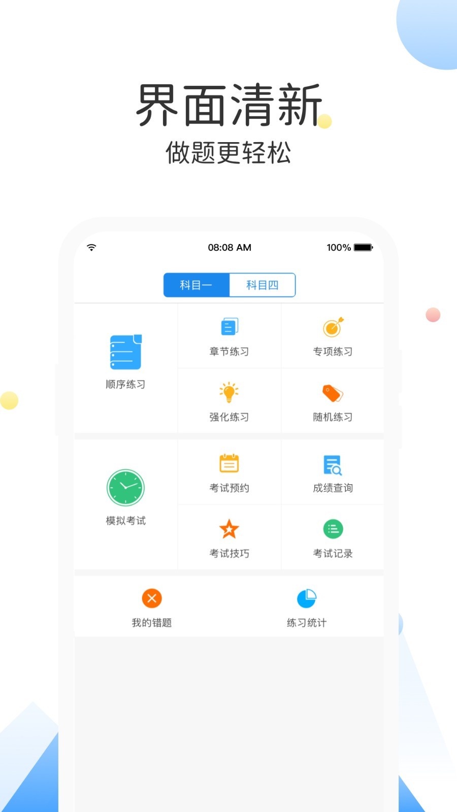 云峰驾考软件封面