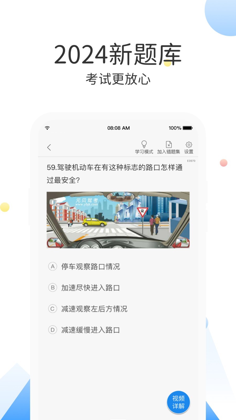 云峰驾考软件封面