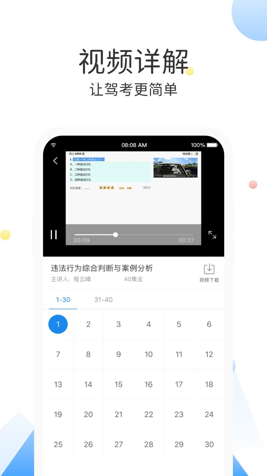 云峰驾考软件封面