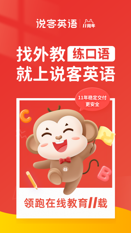 说客英语软件封面