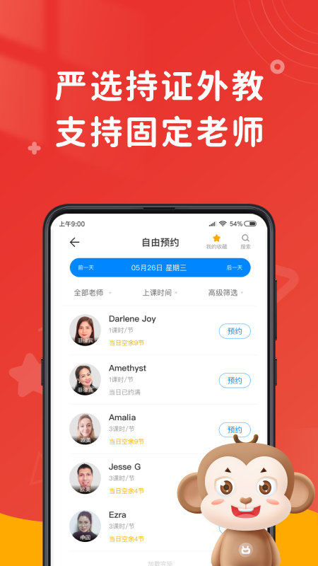 说客英语软件封面