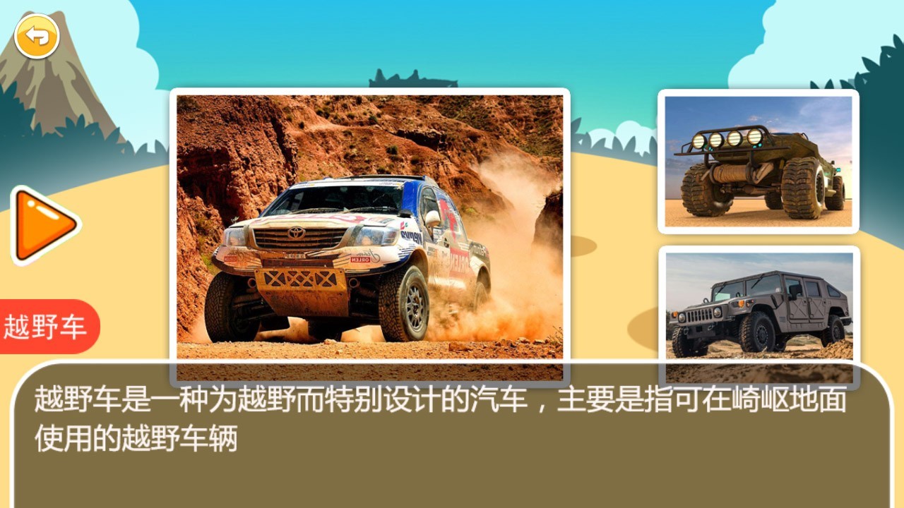 儿童益智汽车拼图软件封面