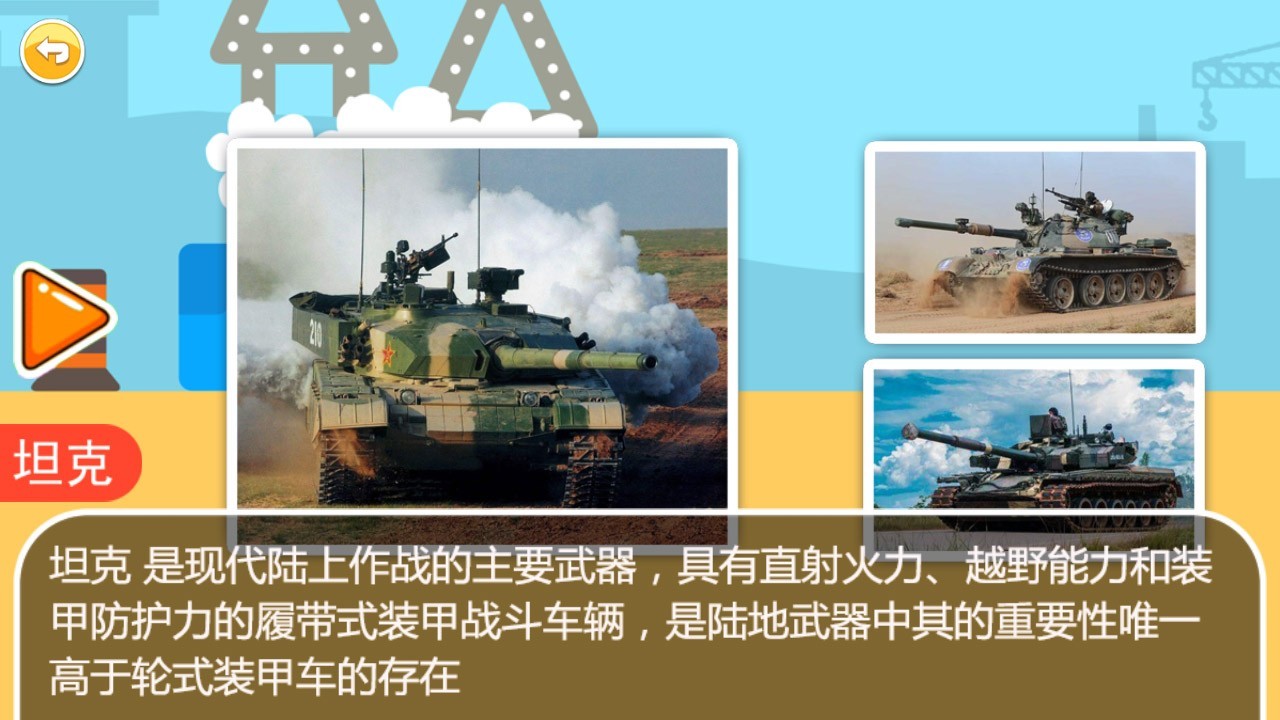 儿童益智汽车拼图软件封面