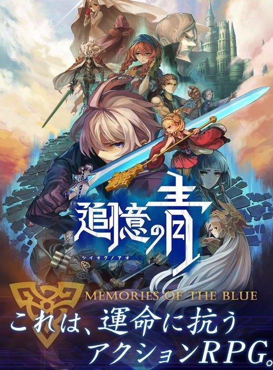 追忆之青游戏软件封面