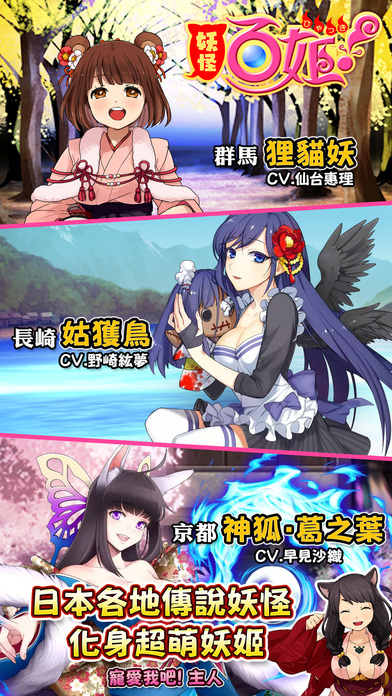 妖怪百姬手游ios软件封面