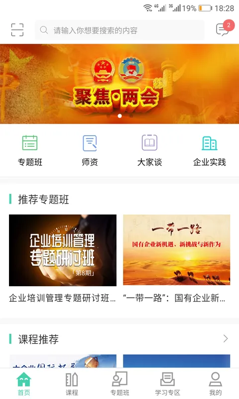 国企学习软件封面