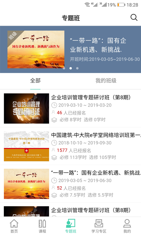 国企学习软件封面