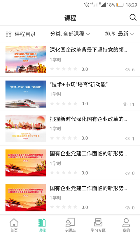 国企学习软件封面