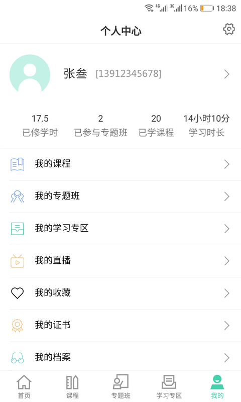 国企学习软件封面