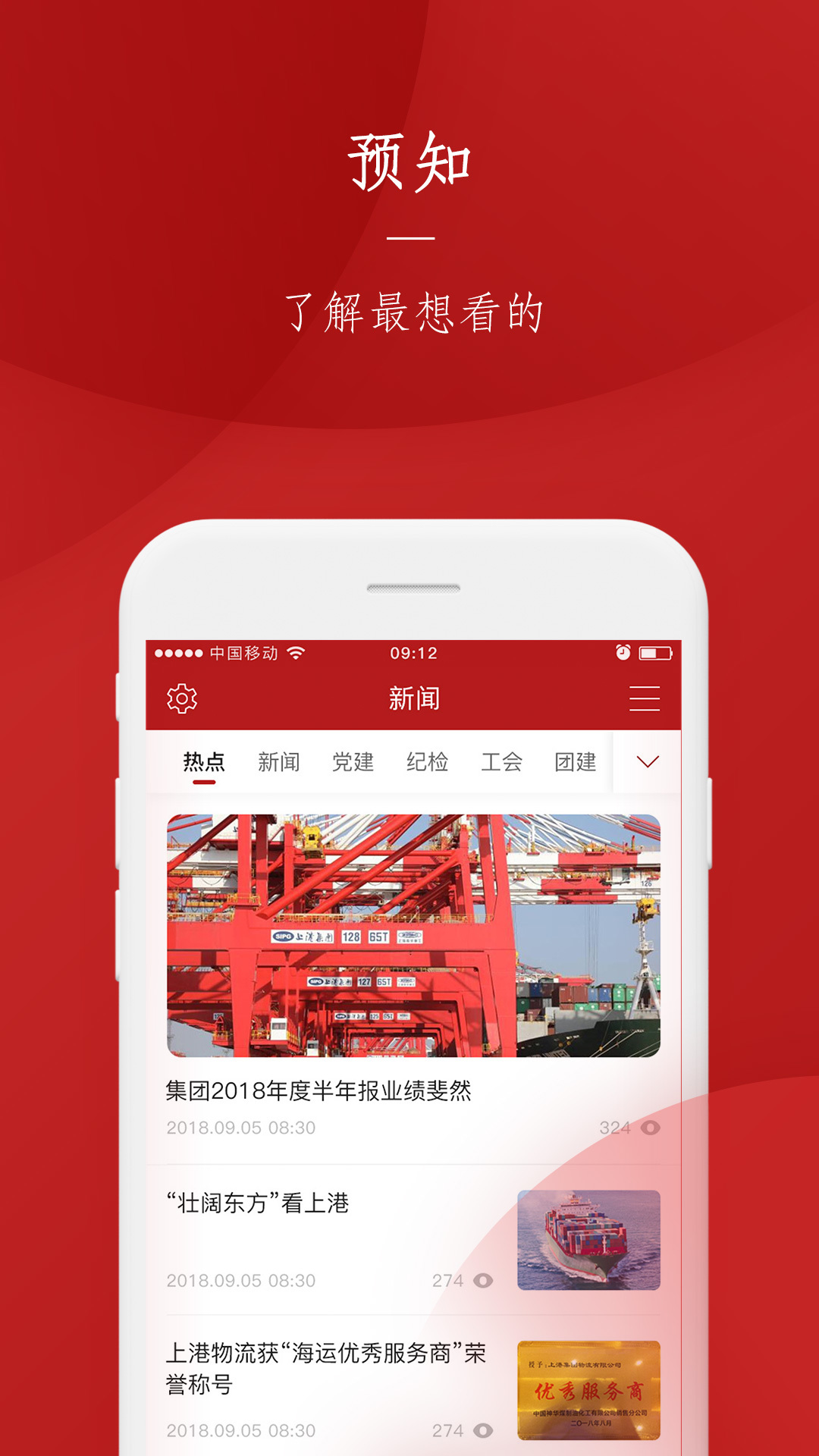 上港党建第3张手机截图