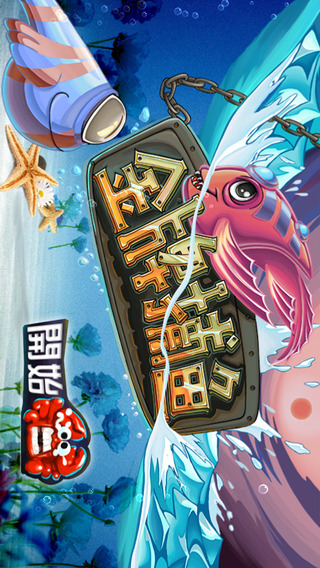 金牌捕鱼ios免费软件封面