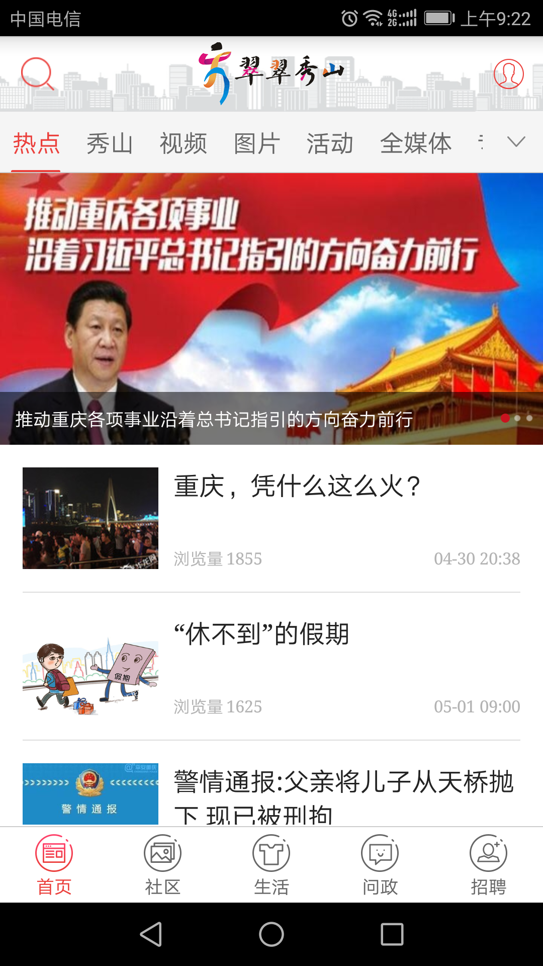 翠翠秀山软件封面