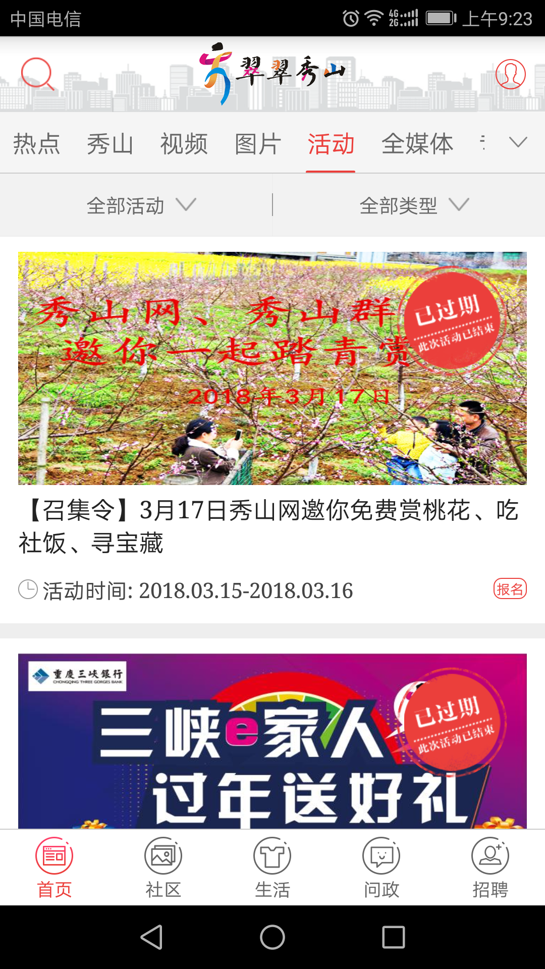 翠翠秀山软件封面